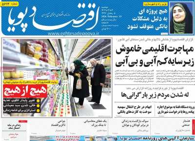 روزنامه اقتصاد پویا