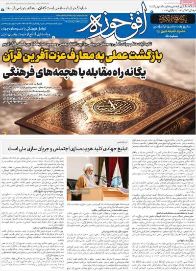 مجله افق حوزه