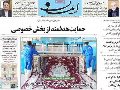 روزنامه ایمان