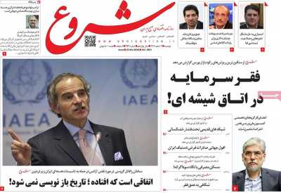 روزنامه شروع