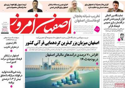 روزنامه اصفهان امروز
