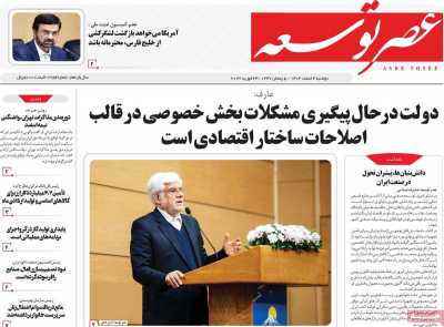 روزنامه عصر توسعه