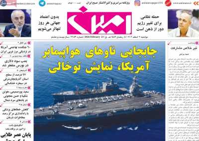 روزنامه امین