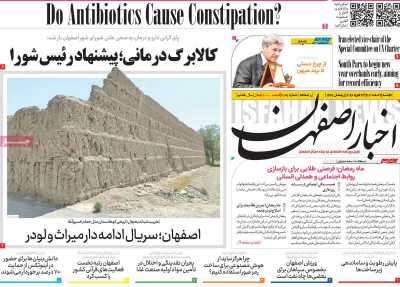 روزنامه اخبار اصفهان