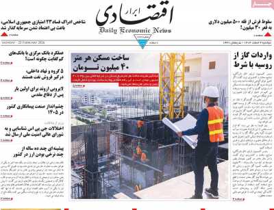 روزنامه ابرار اقتصادی