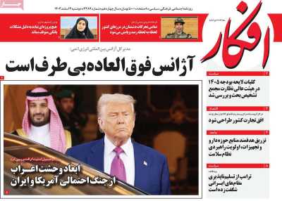 روزنامه افکار