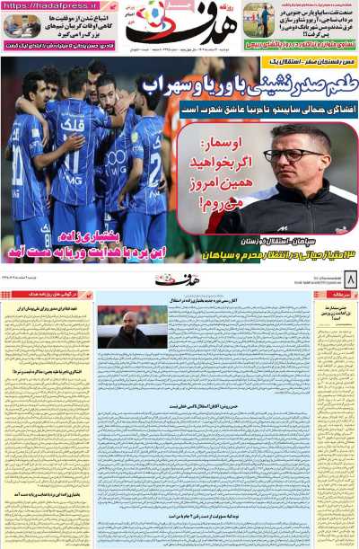 روزنامه هدف