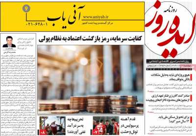 روزنامه ایده روز