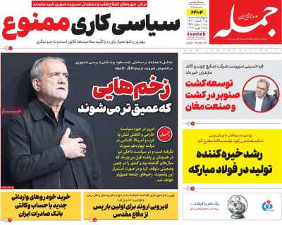 روزنامه جمله