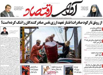 روزنامه آوای اقتصاد