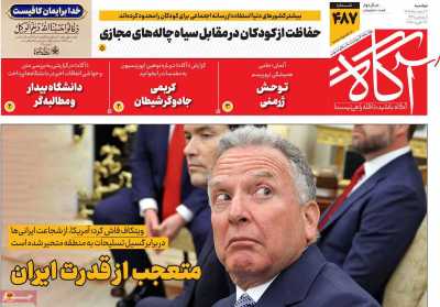 روزنامه آگاه