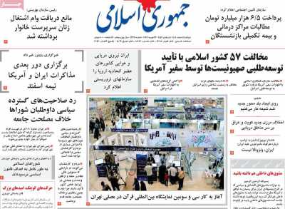 روزنامه جمهوری اسلامی