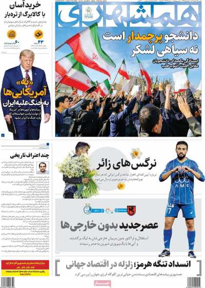 روزنامه همشهری