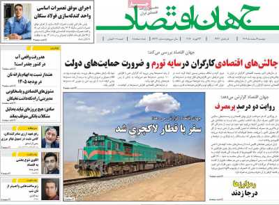 روزنامه جهان اقتصاد