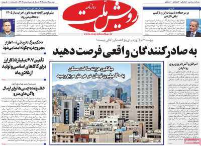 روزنامه رویش ملت