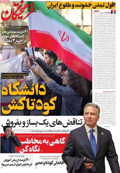 روزنامه فرهیختگان