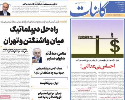 روزنامه کائنات