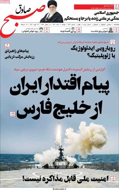 مجله صبح صادق