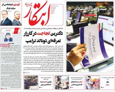 روزنامه ابتکار