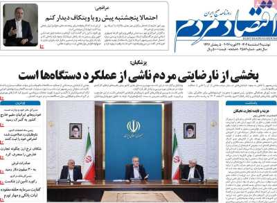 روزنامه اقتصاد مردم