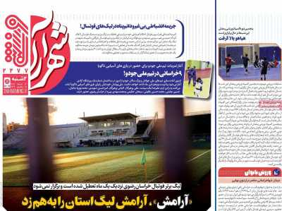 روزنامه شهرآرا ورزشی