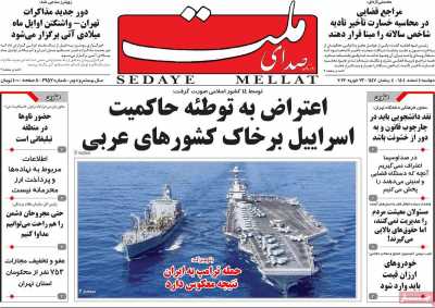 روزنامه صدای ملت