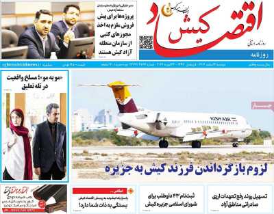 روزنامه اقتصاد کیش