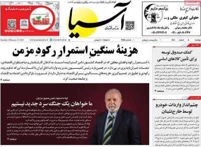 روزنامه آسیا