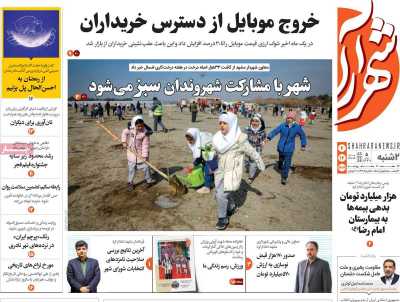 روزنامه شهرآرا