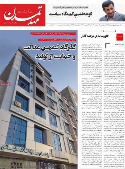 روزنامه مهد تمدن