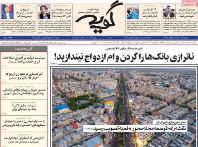 روزنامه گویه