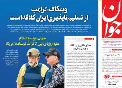 روزنامه جوان