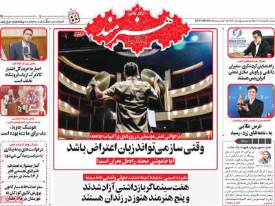 روزنامه هنرمند