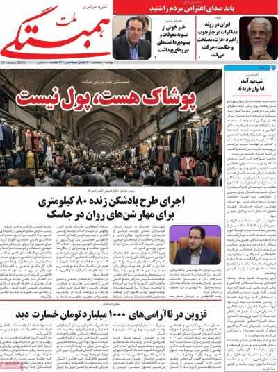 مجله همبستگی ملت