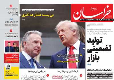 روزنامه خراسان