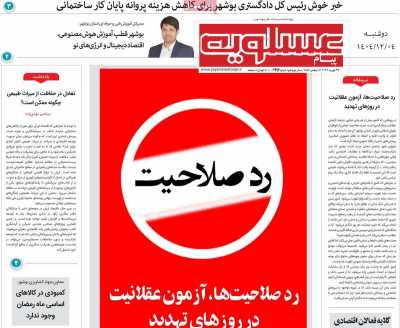 روزنامه پیام عسلویه