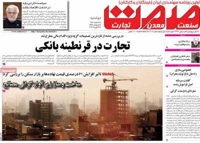 روزنامه گسترش صمت