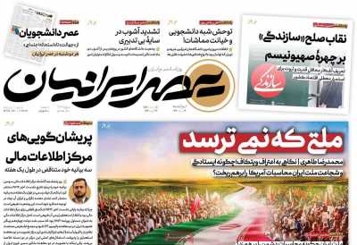 روزنامه عصر ایرانیان