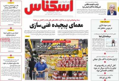 روزنامه اسکناس