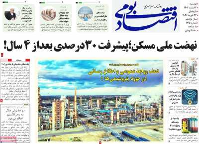 روزنامه اقتصاد بومی