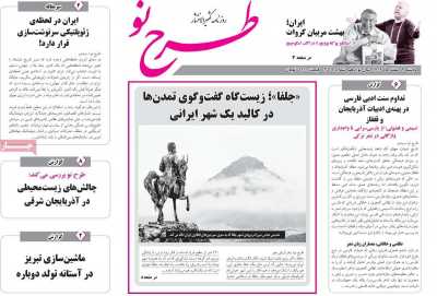 روزنامه طرح نو