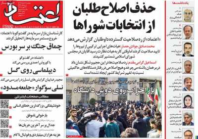 روزنامه اعتماد