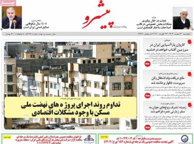 روزنامه پیشرو