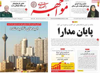 روزنامه مواجهه