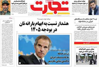 روزنامه تجارت