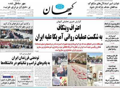 روزنامه کیهان