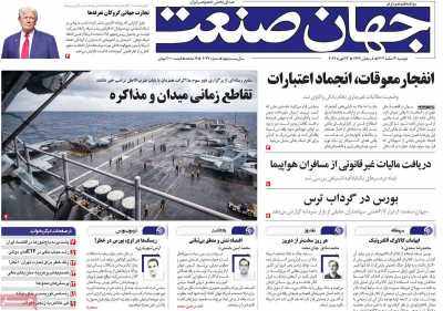 روزنامه جهان صنعت