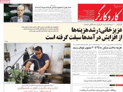 روزنامه کار و کارگر