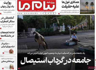 روزنامه پیام ما