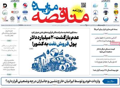 روزنامه مناقصه مزایده